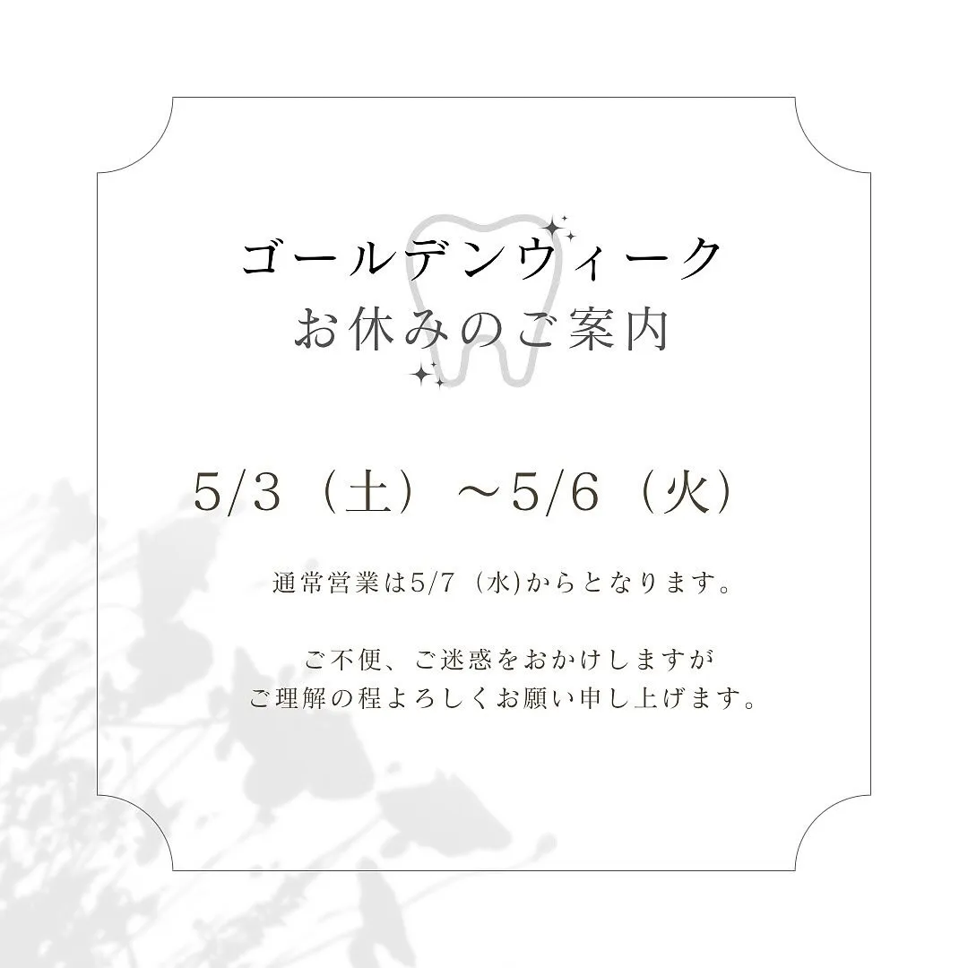 👆GWのお知らせ👆